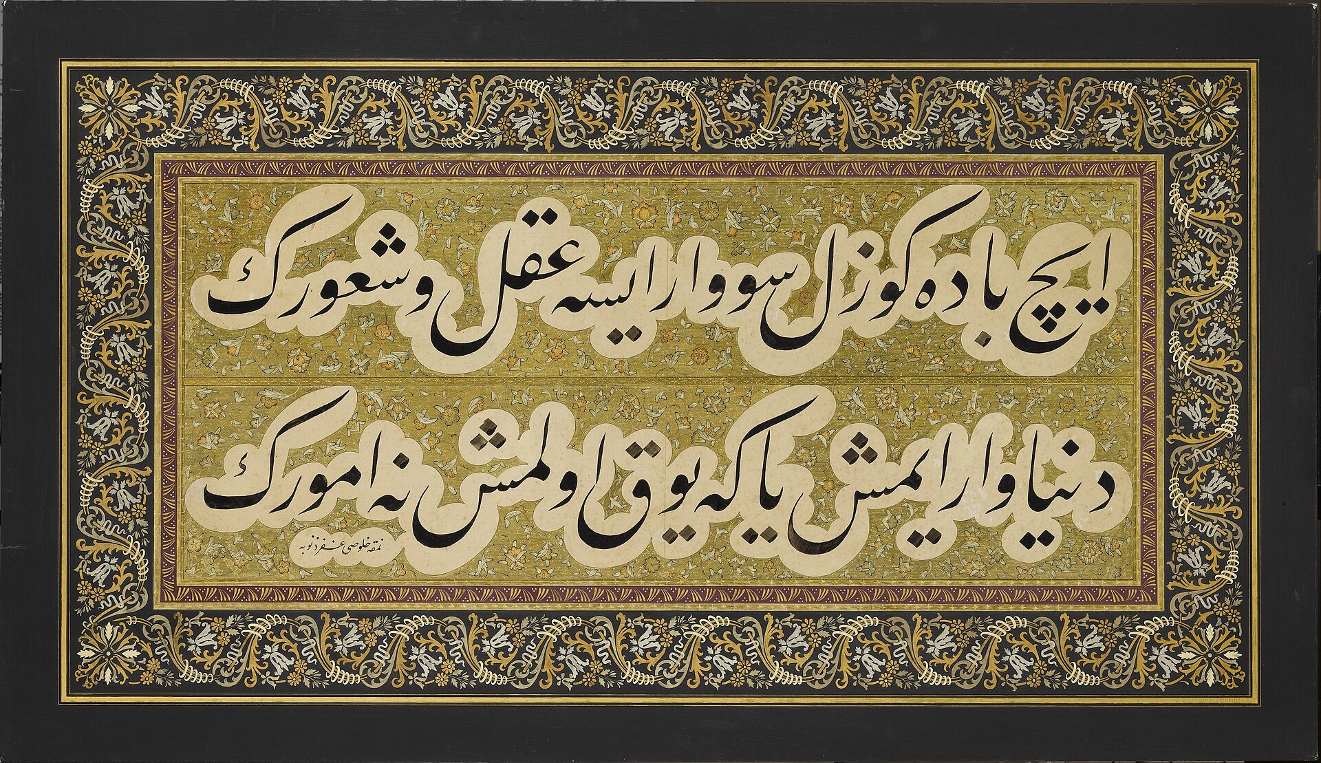 Signed Hulusi - Levha (calligraphic inscription) - Google Art Project